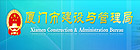Xiamen Coustruction & Adminisrtarion Bureau